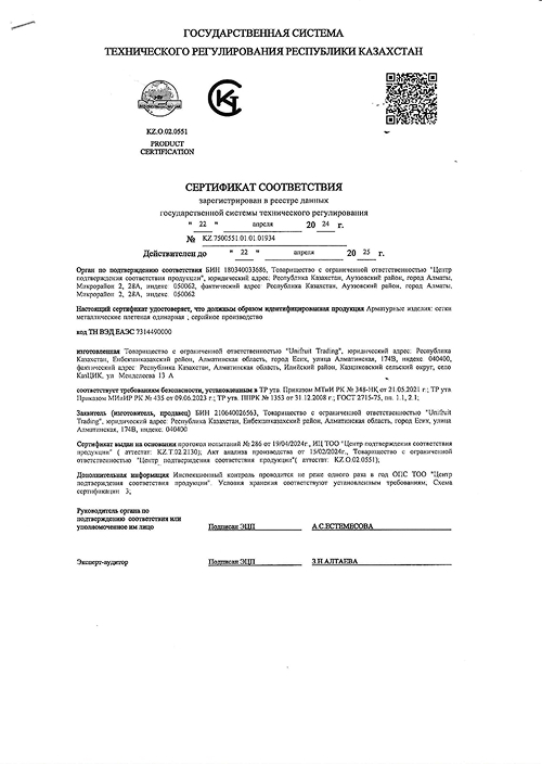 Сертификат соответствия №KZ.7500551.01.01.01934 (Сетка металлическая плетёная)